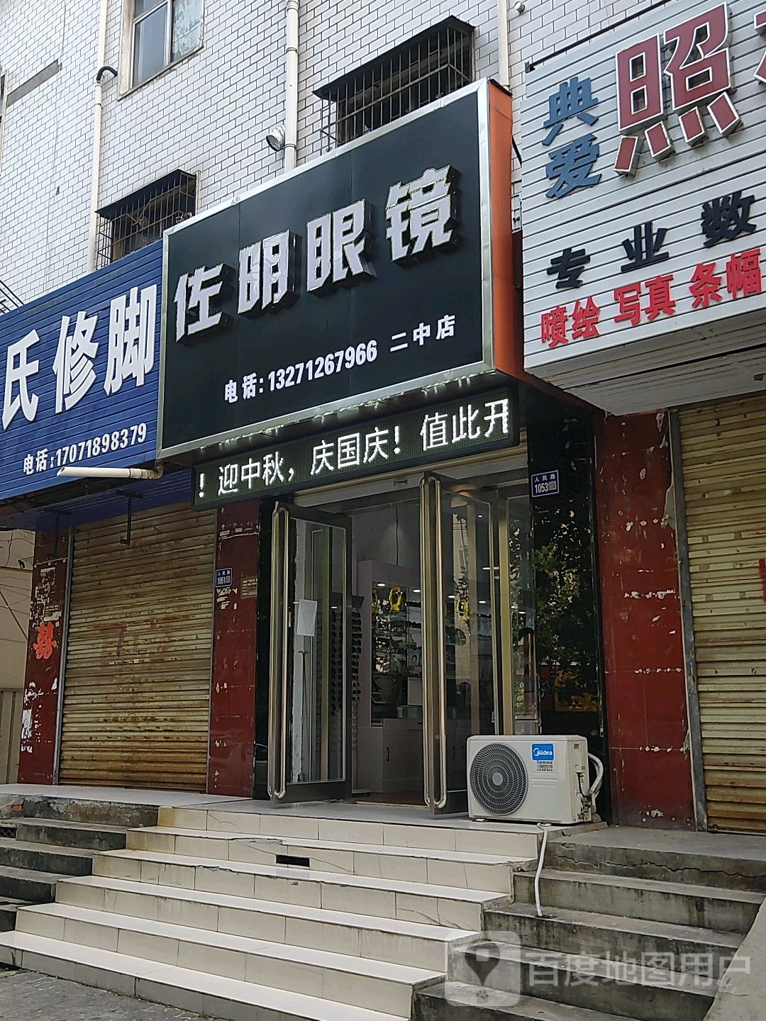 佐明眼睛(二中店)