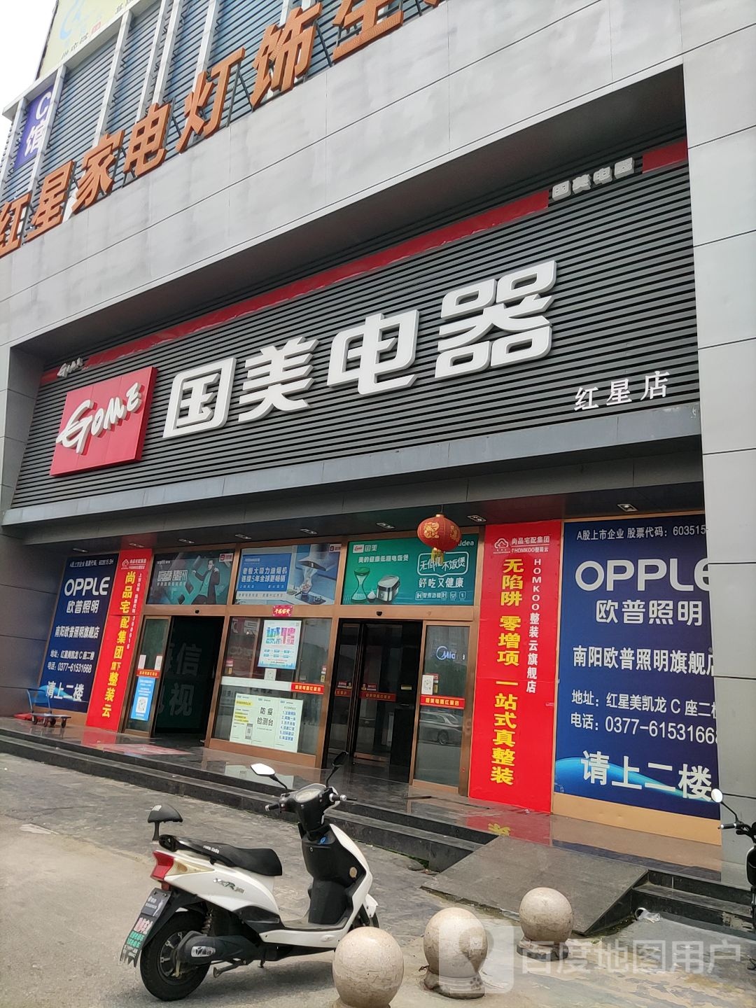 国美电器(红星新零售店)