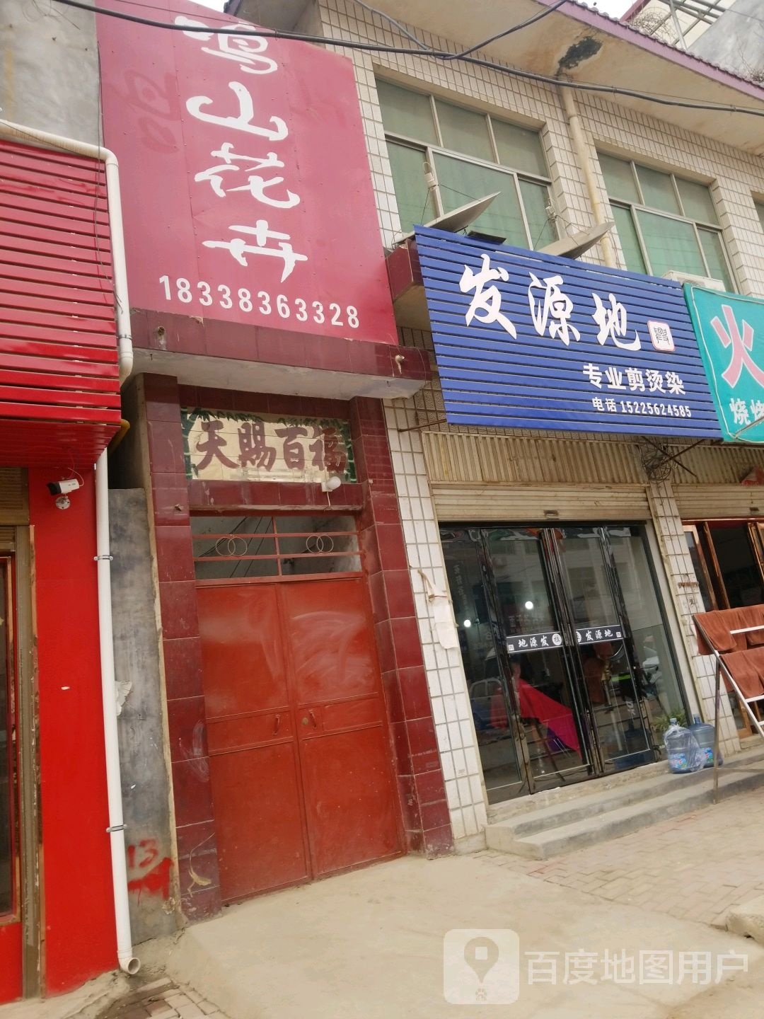 发源地(专业剪烫染店)