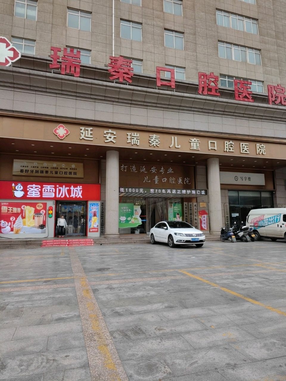 延安瑞秦儿童口腔医院