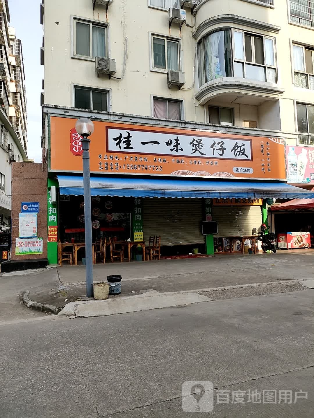 桂一味堡仔饭(市广场店)