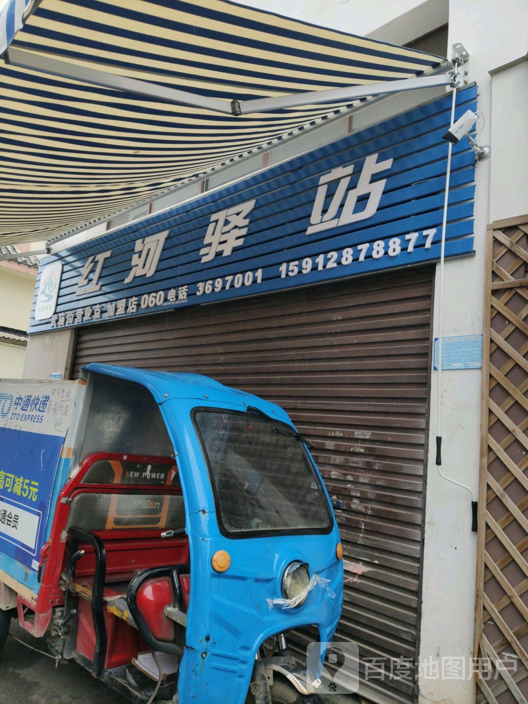 红河驿镇(武庙街营业点)