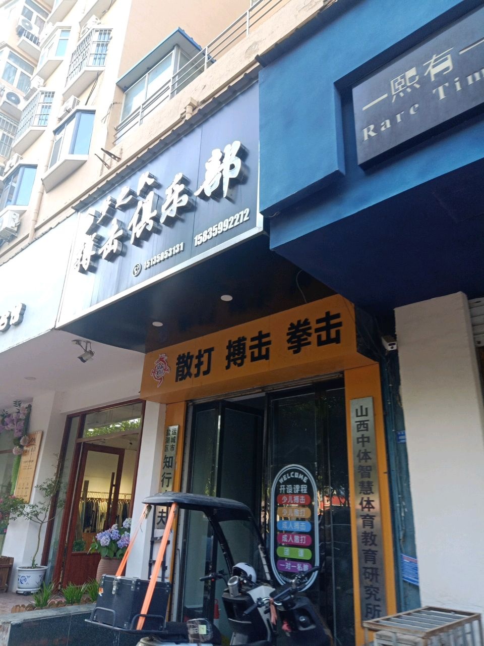 梦之队搏击俱乐部