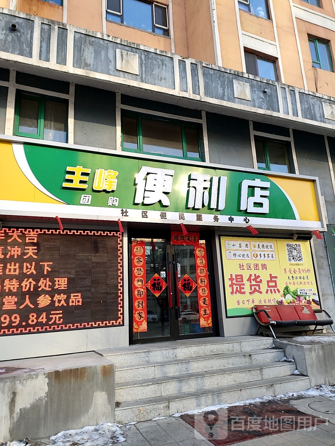主峰团购便利店