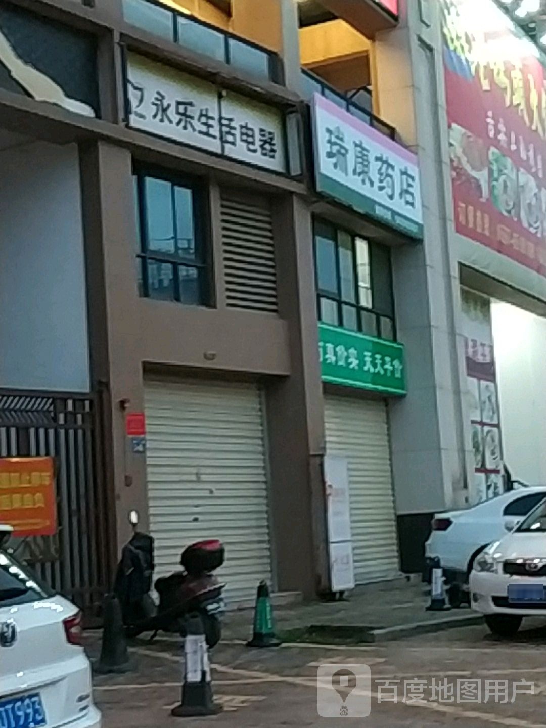 瑞康药店(腾飞二路店)