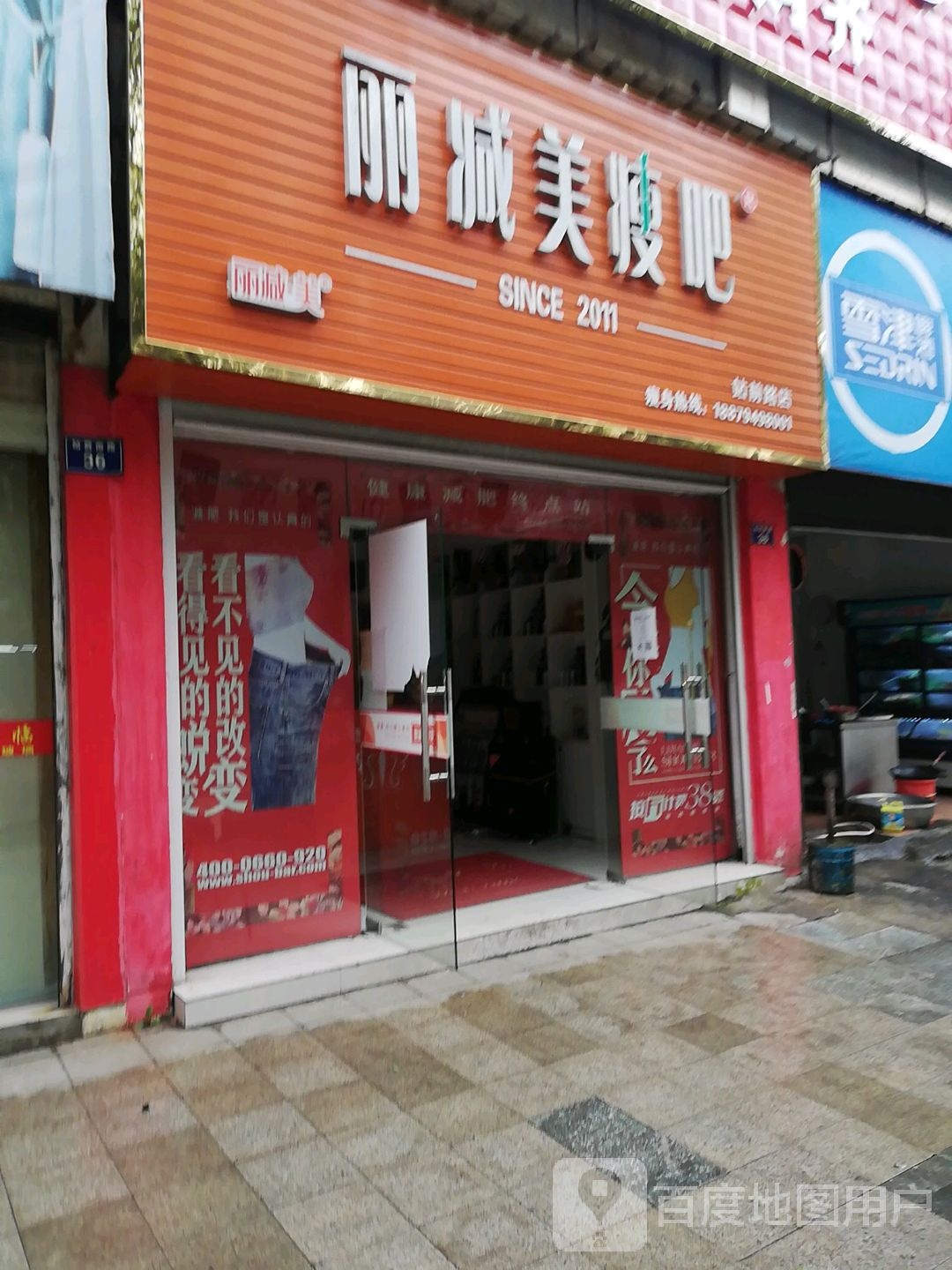 立减美瘦吧(站前路店)