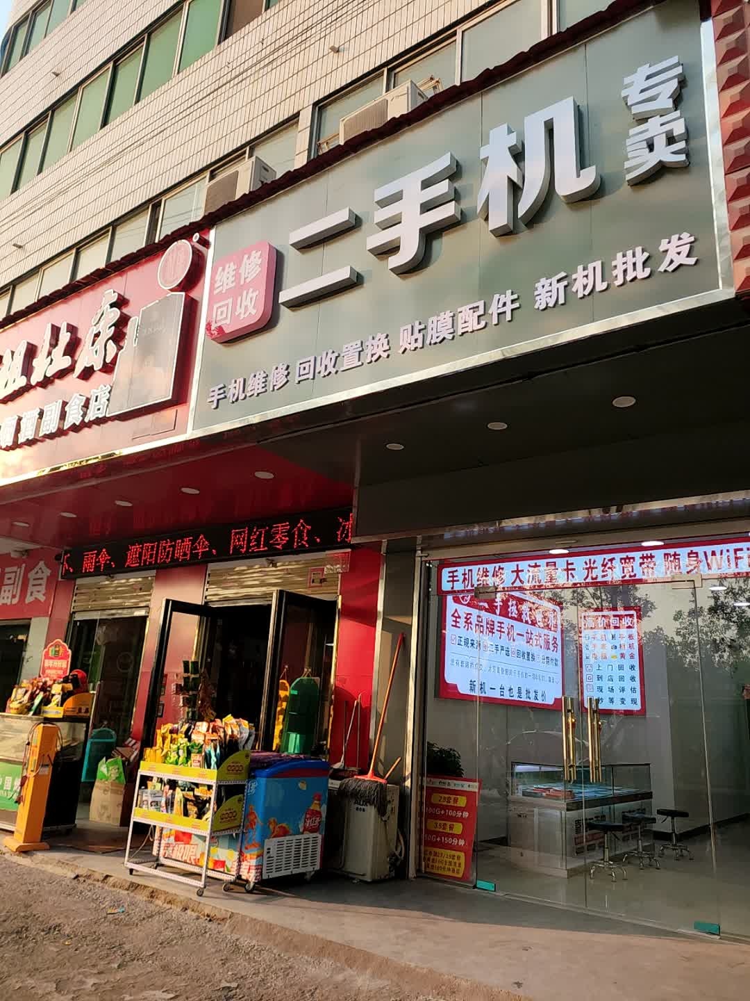 二手机专卖