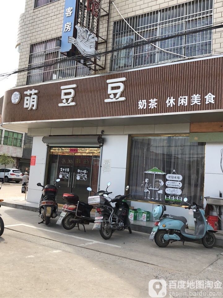 萌豆豆奶茶店