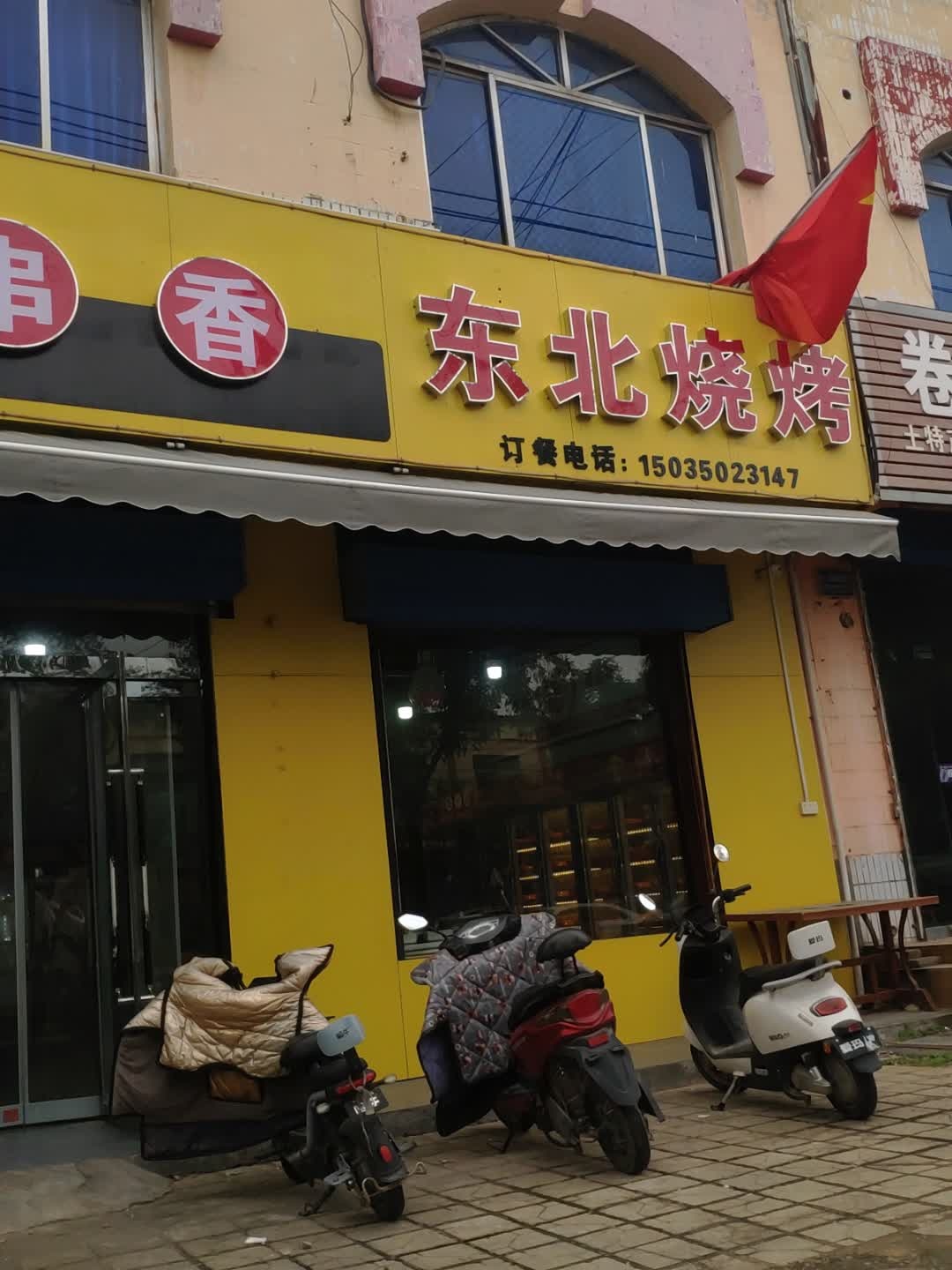 东北烧烤