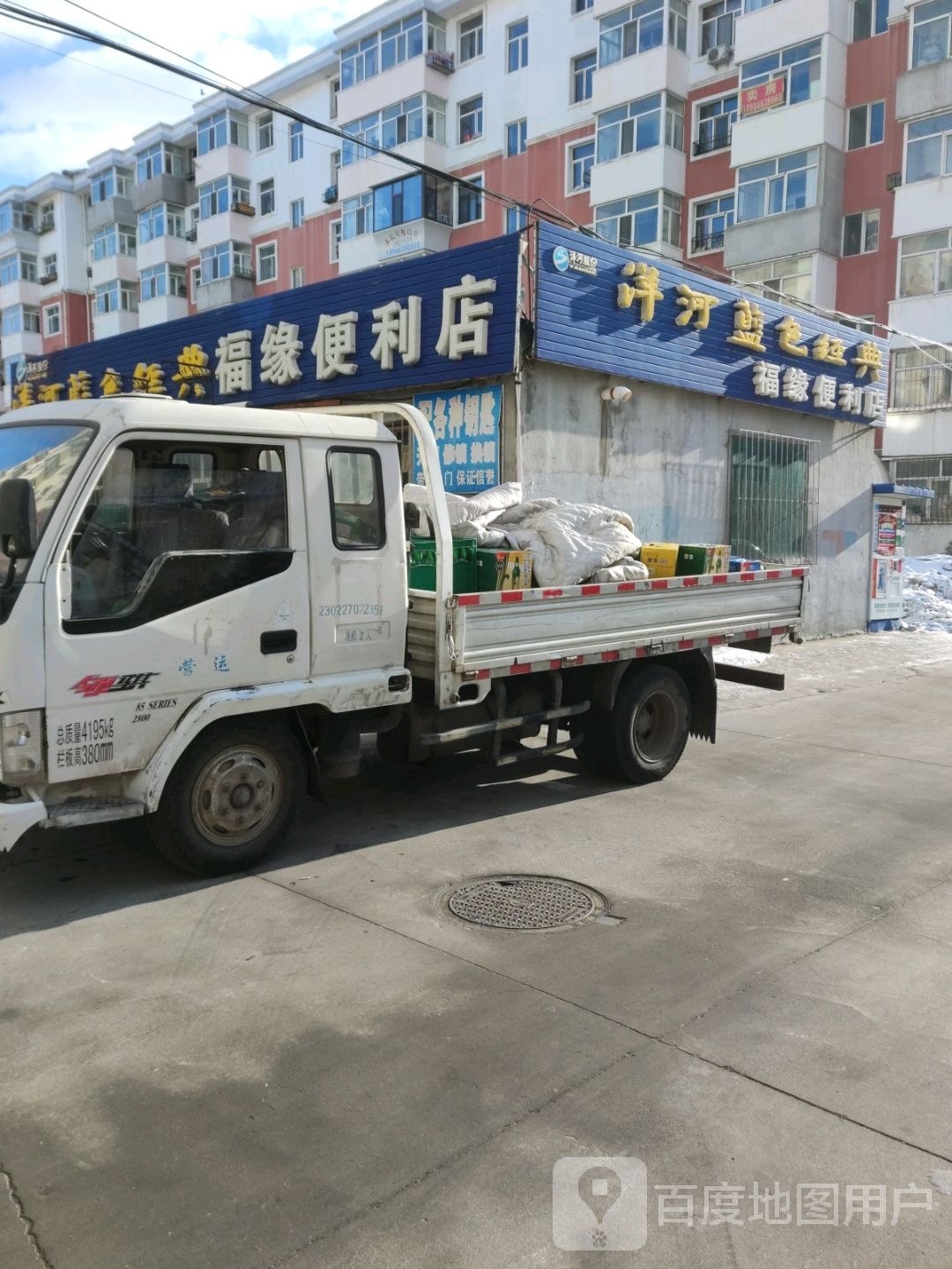 福缘便利店(建东小区店)