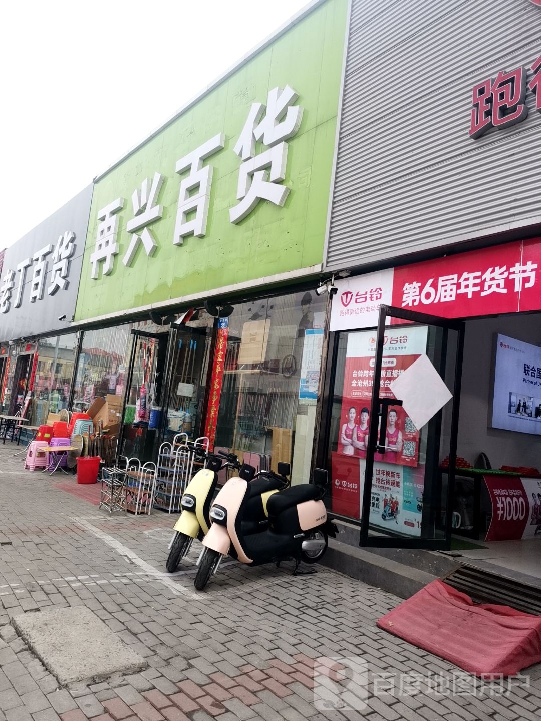 再兴百货