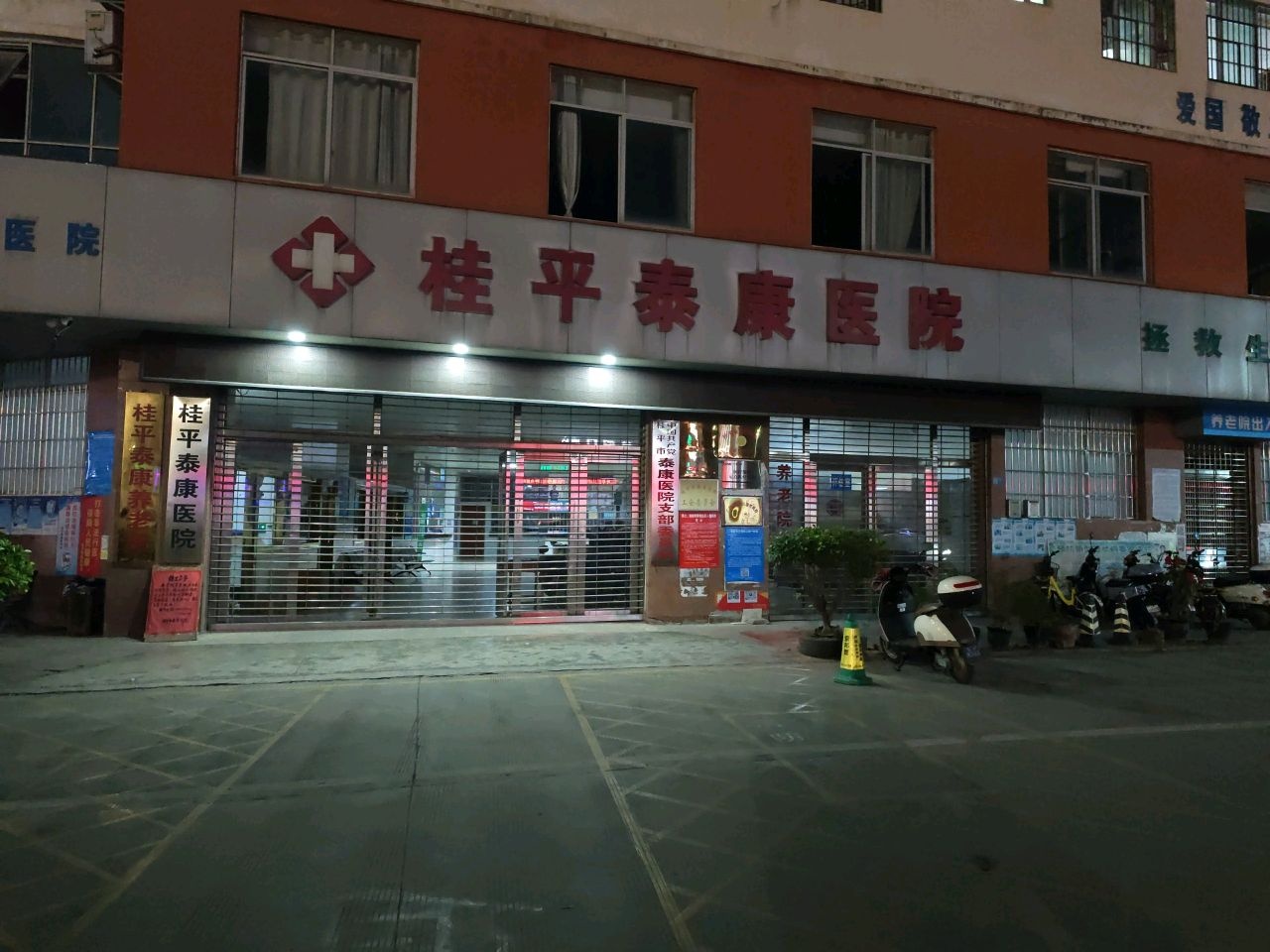 泰康医院