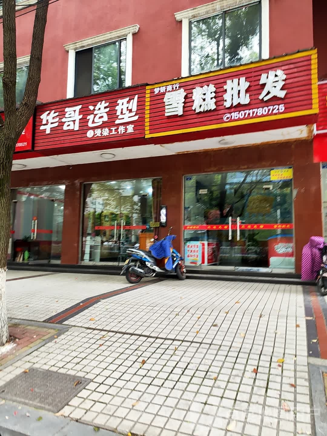 华哥号造型
