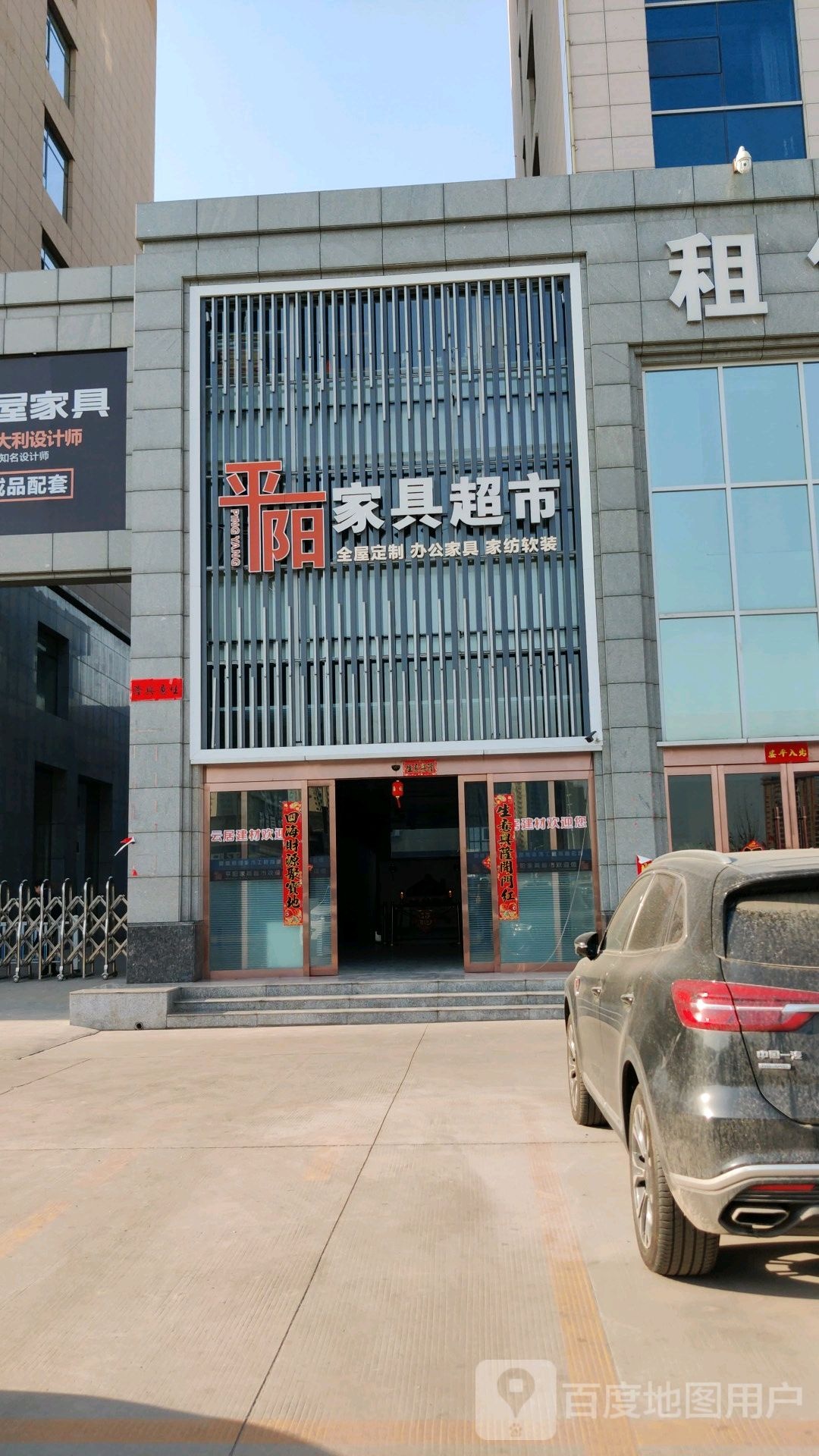 平阳家具商场