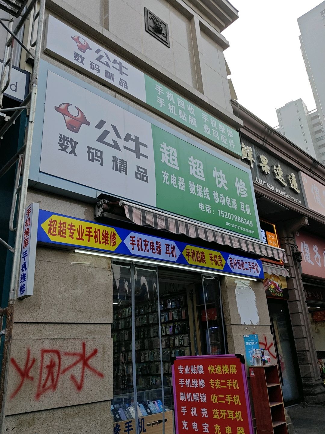 公牛数码精品(金銮广场商业中心店)