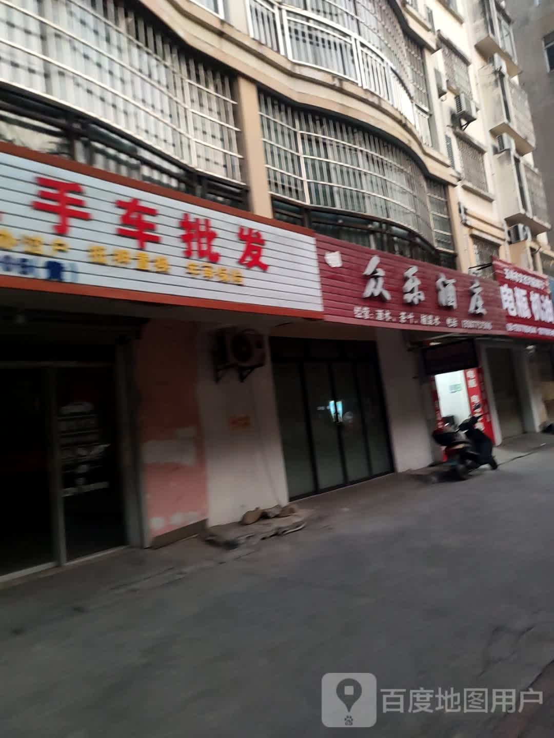 玉林市文杰汽配商行电瓶机油
