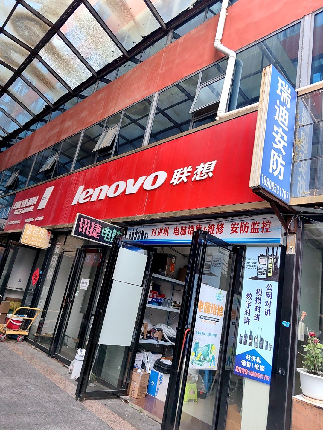 迅捷联想电脑维修中心(塔山西路店)