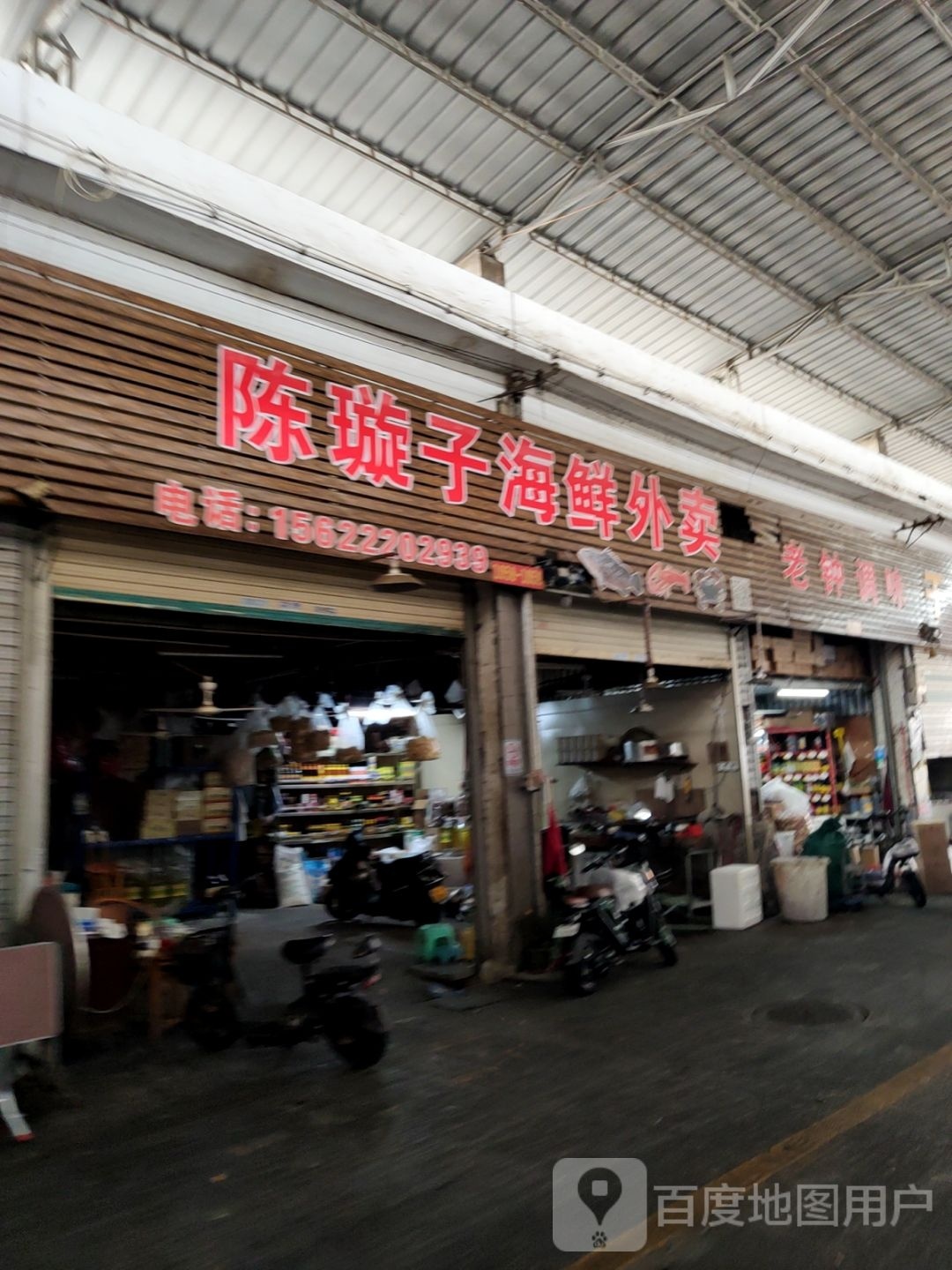 陈璇子海鲜外送