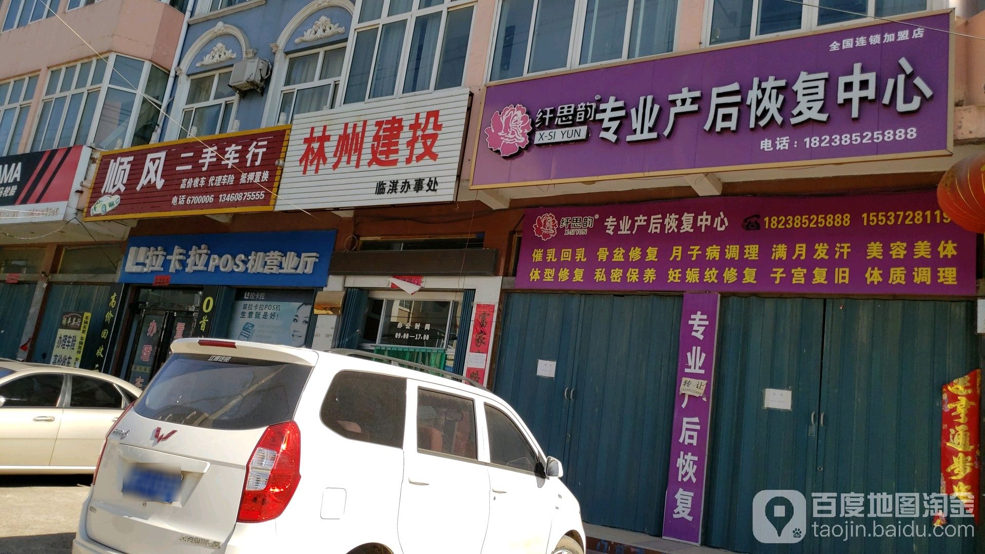 临淇顺风精品车行