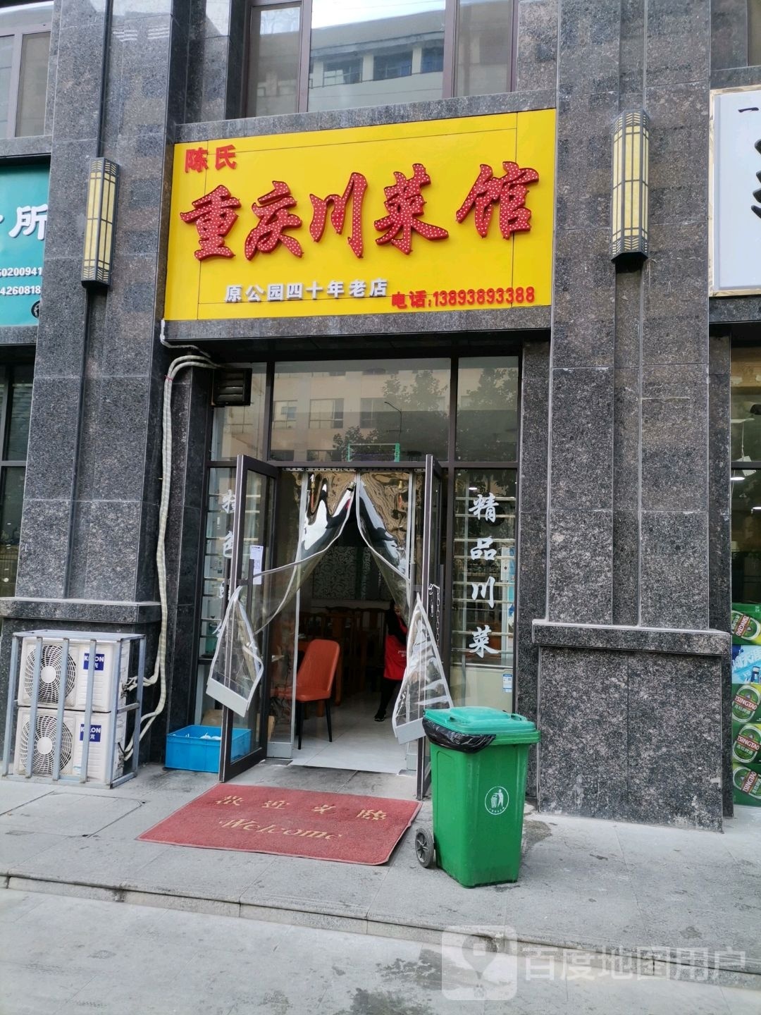 陈氏重庆川菜馆(尚真印象店)