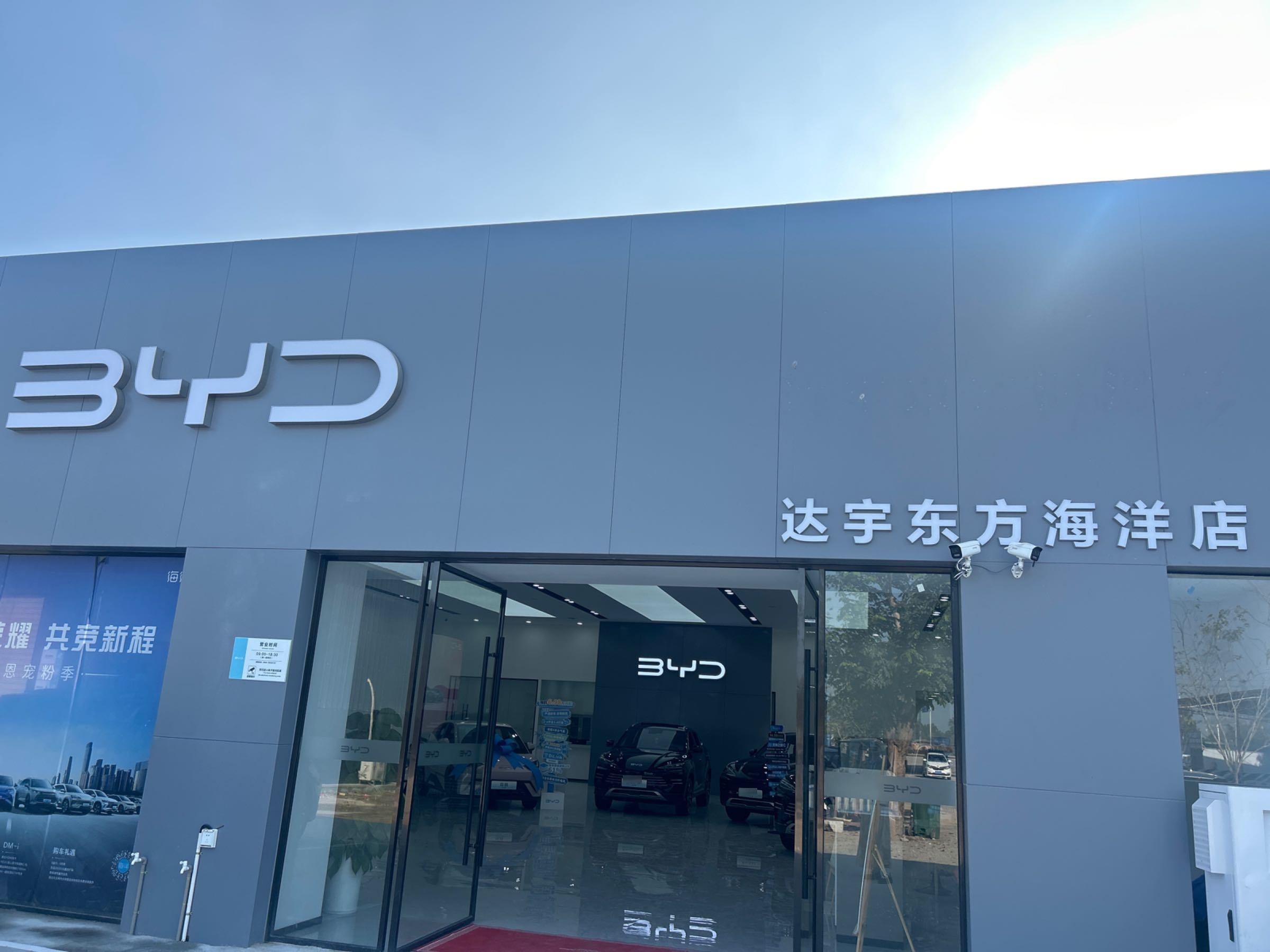 比亚迪汽车海洋网(东方蒲草铁路达宇城市展厅)