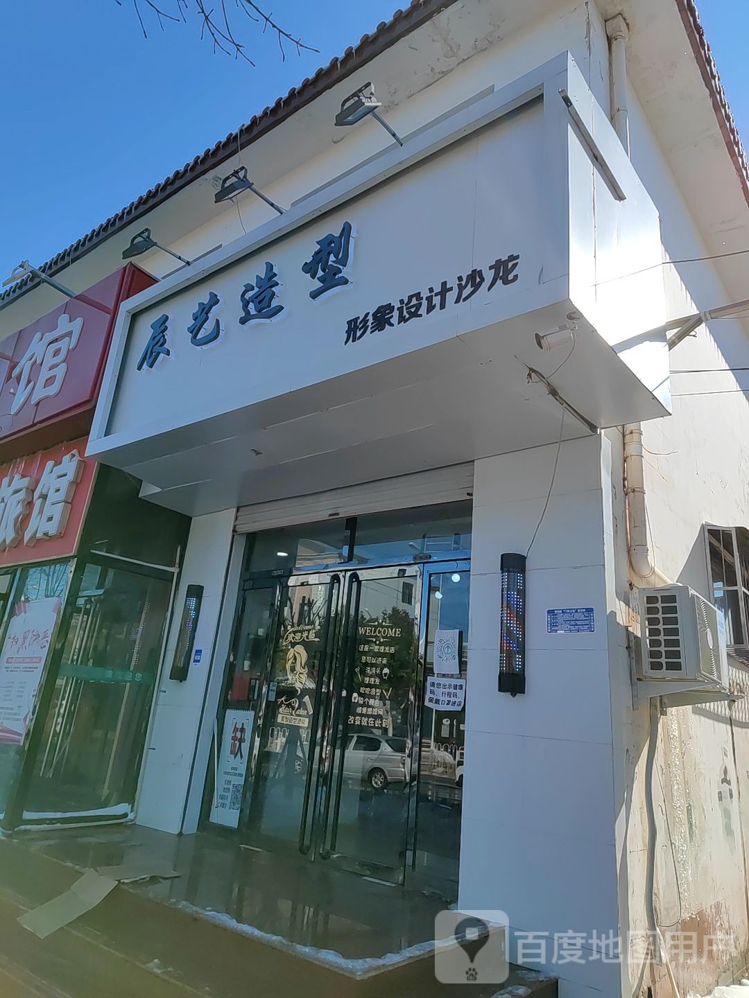 辰艺造型
