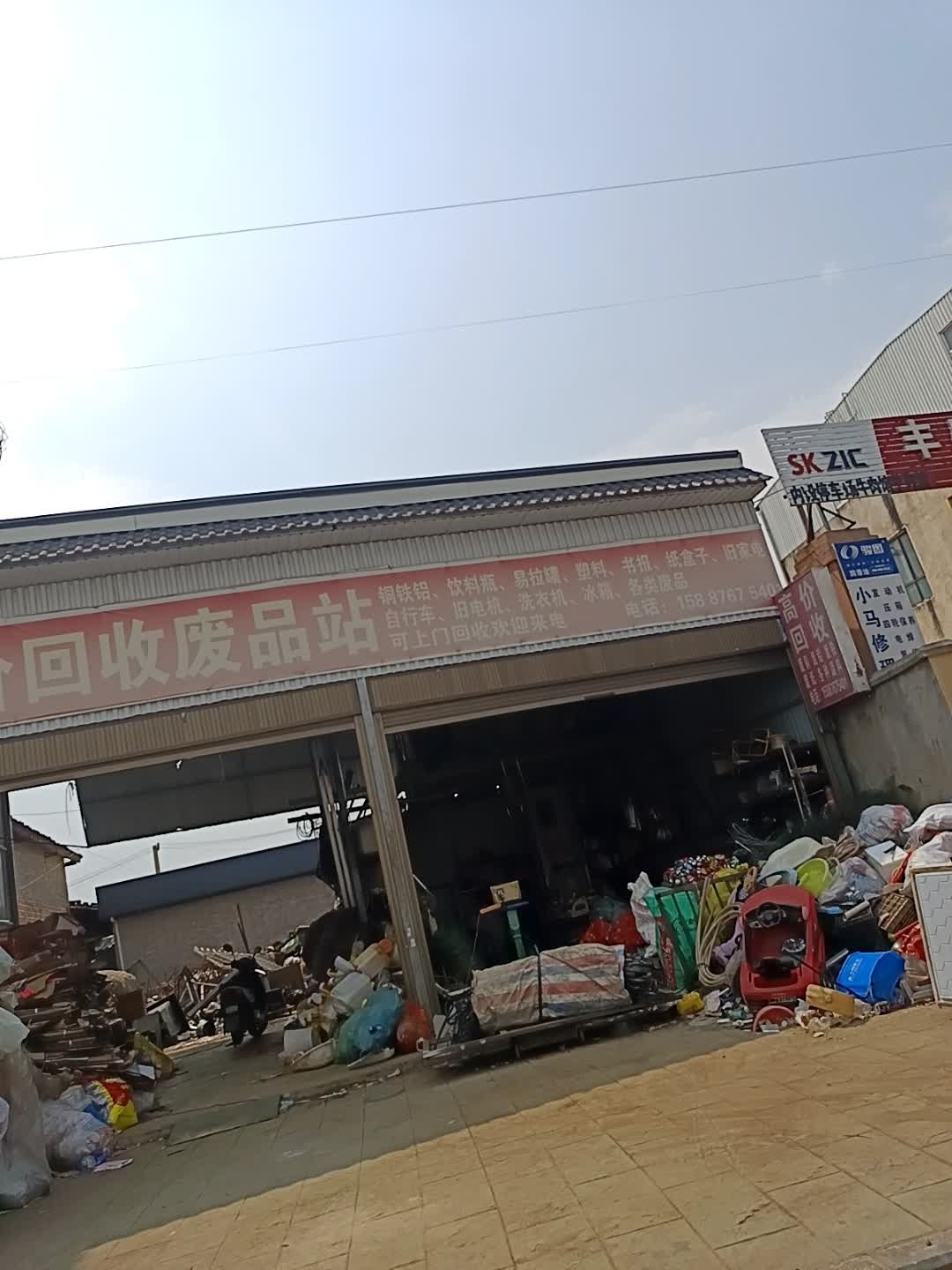 高价回收废品站