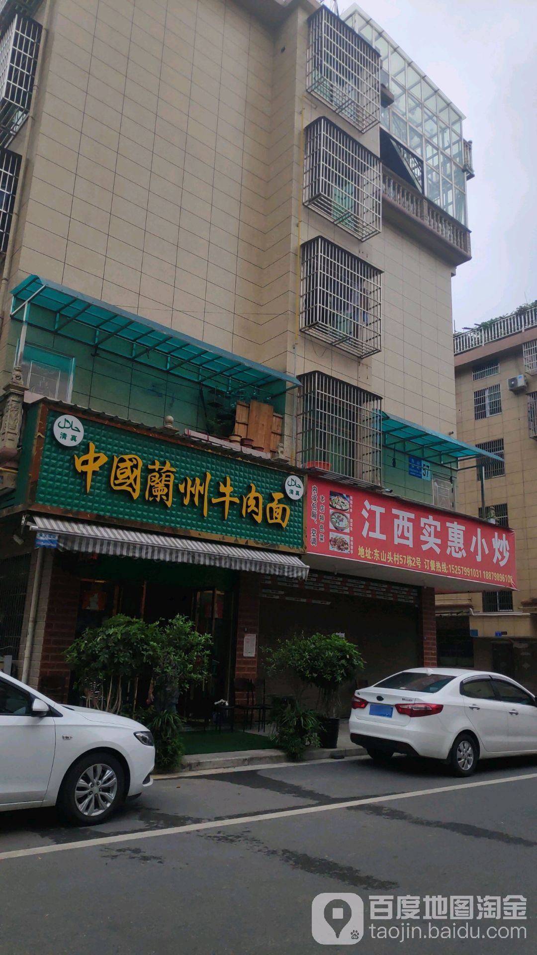 清真中国兰州牛肉面(东山头店)