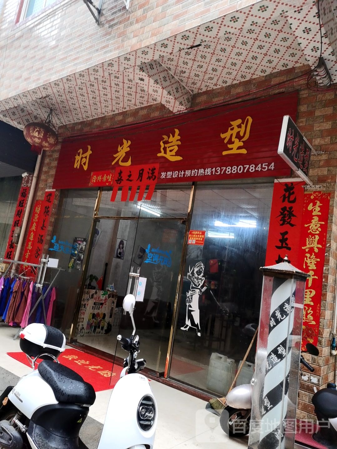 时光造型(环山路店)