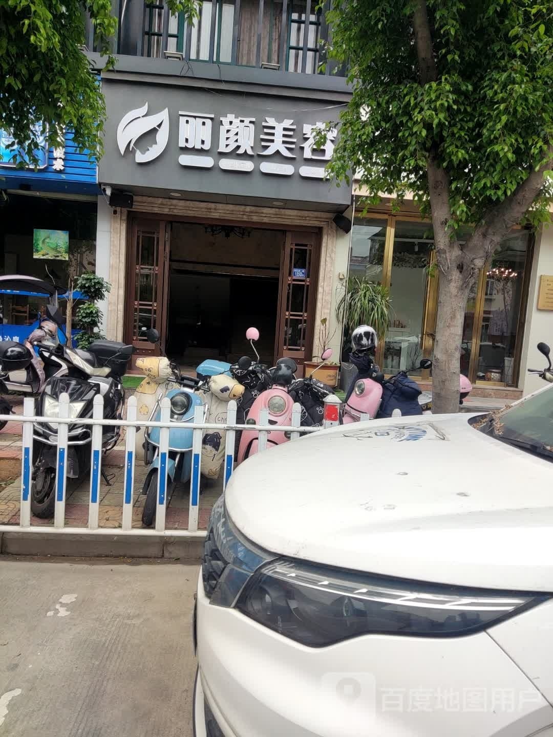 丽颜美容(广场南路店)