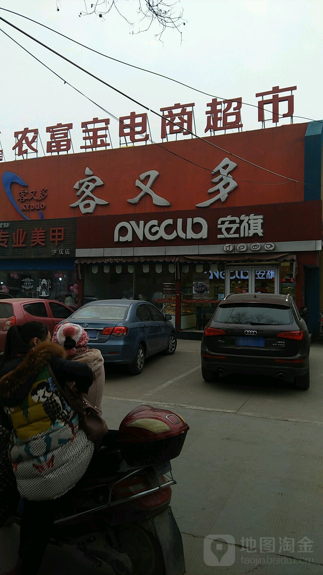 客又多购物广场(洪庆街店)