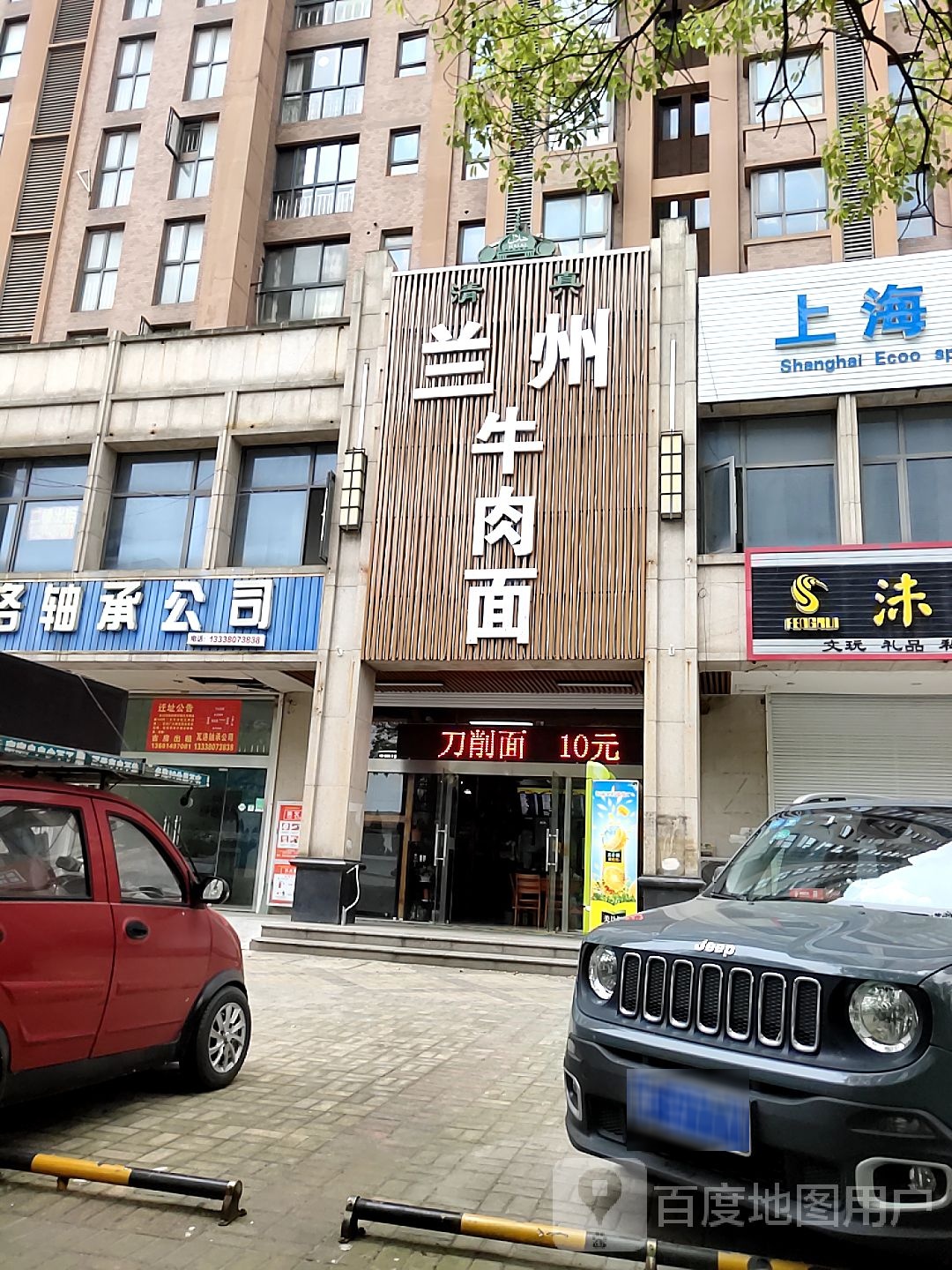 清真兰州牛肉面(中山西路店)