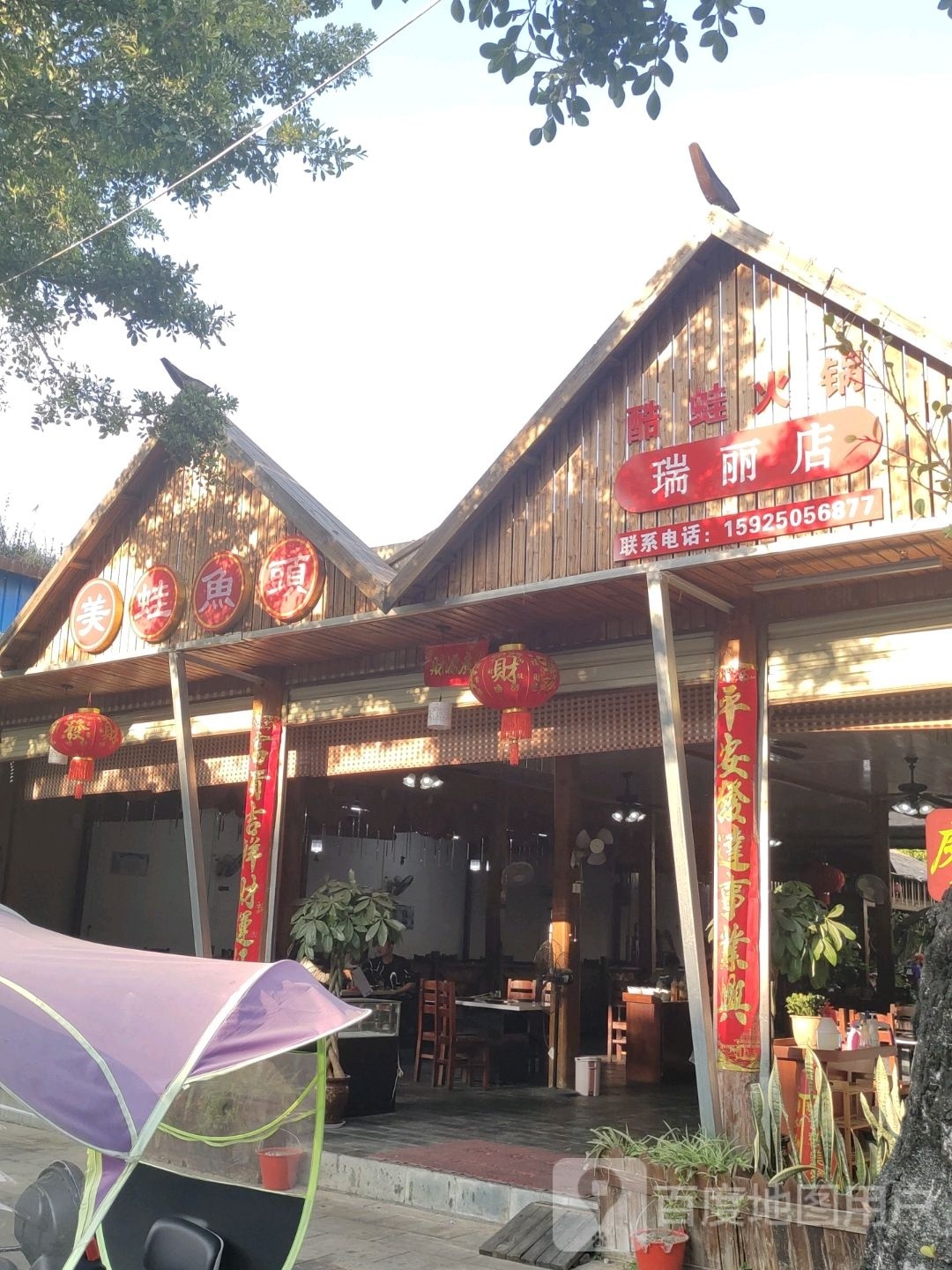 酷蛙活过(瑞丽店)