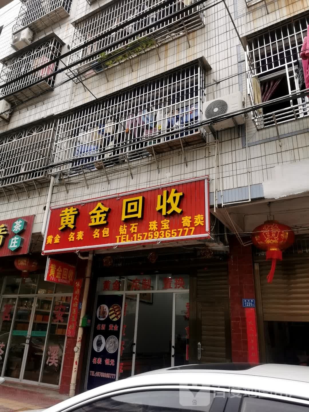 黄金收收(胜利路店)