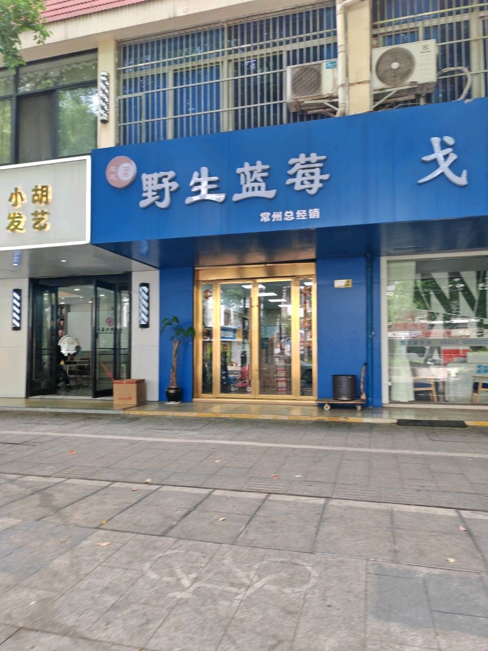 小胡形象设计中心(元丰苑店)