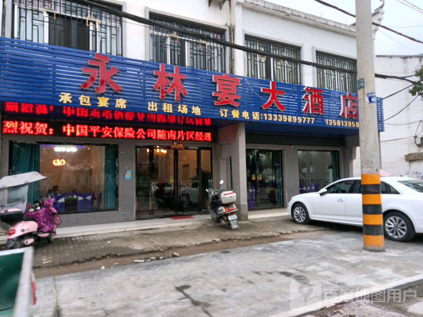 永林宴酒店