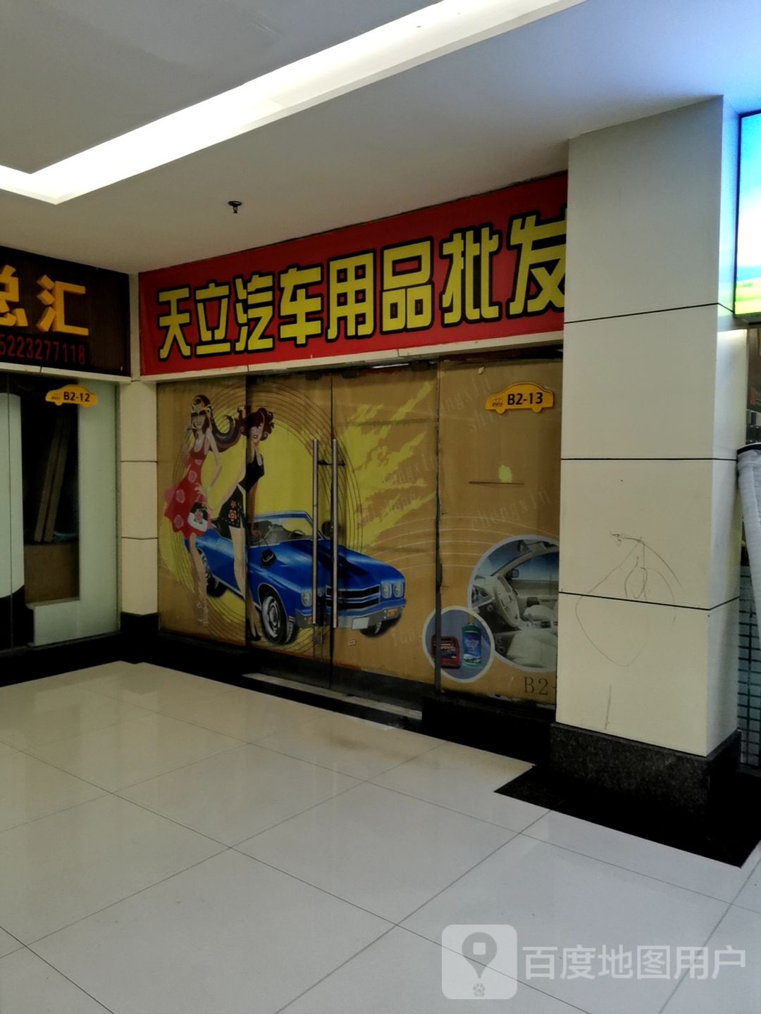 车用品