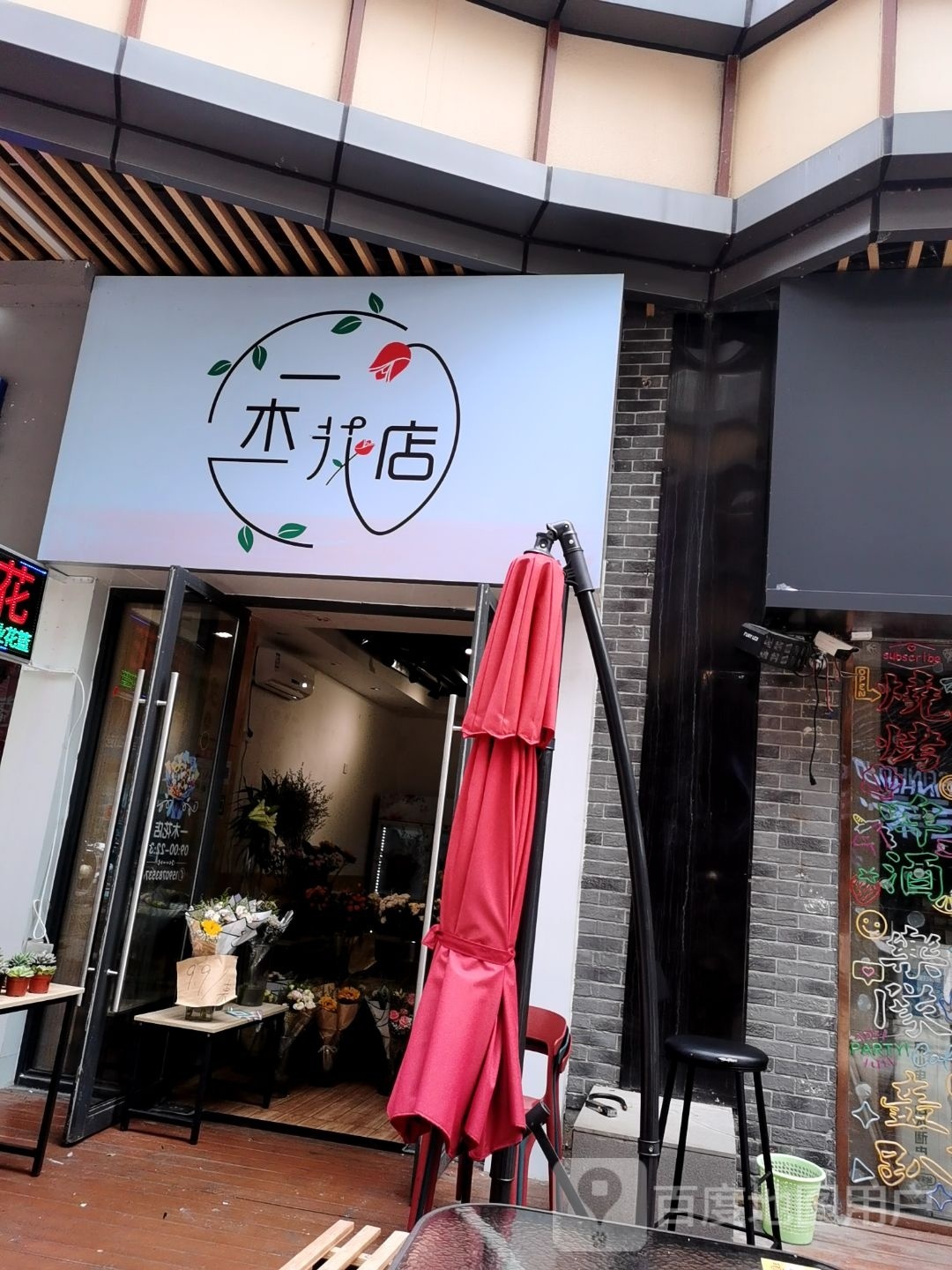 一木花店(钦州新城吾悦广场金海湾东大街店)