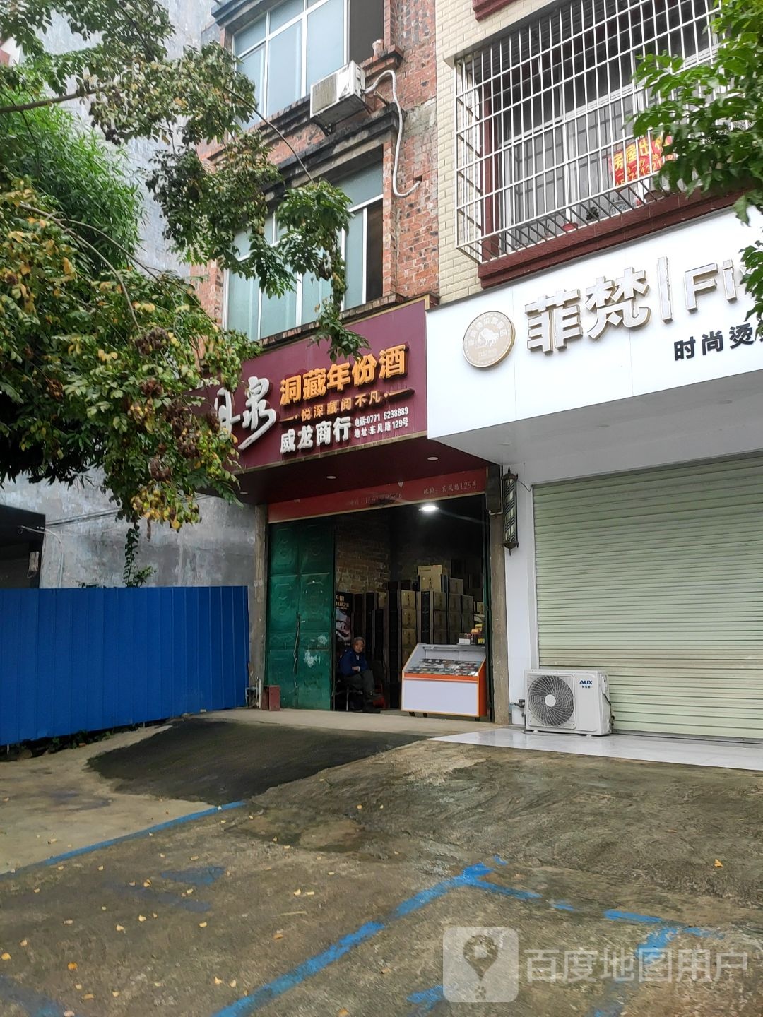 威龙商行