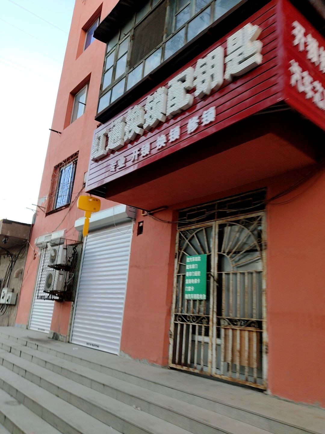 红通配钥匙智能锁