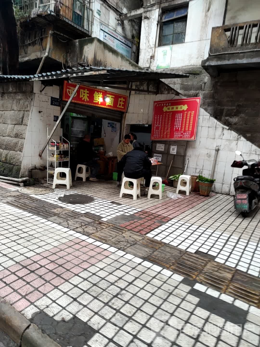 味鲜面庄