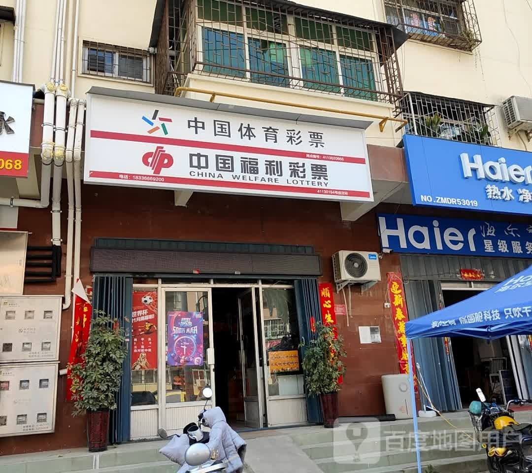 中国体育彩票(工农路店)