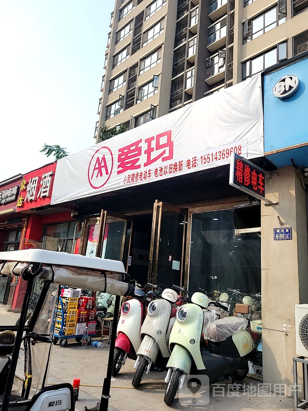 爱玛电动车(濮河路店)