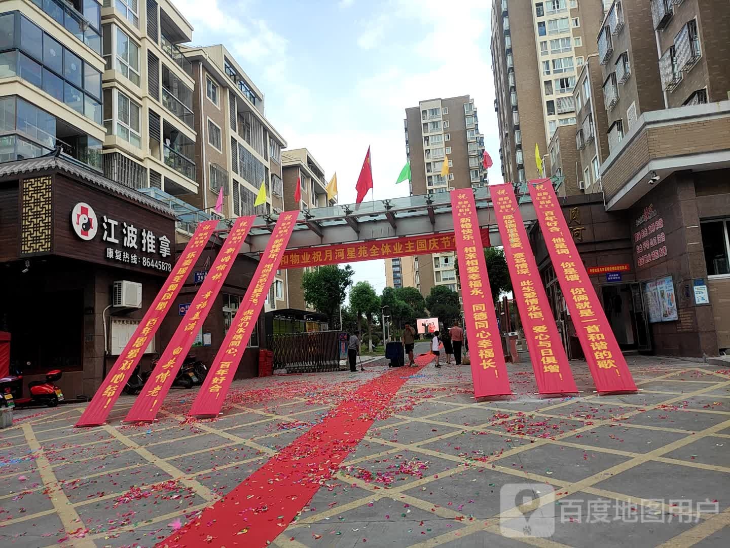 江波推拿