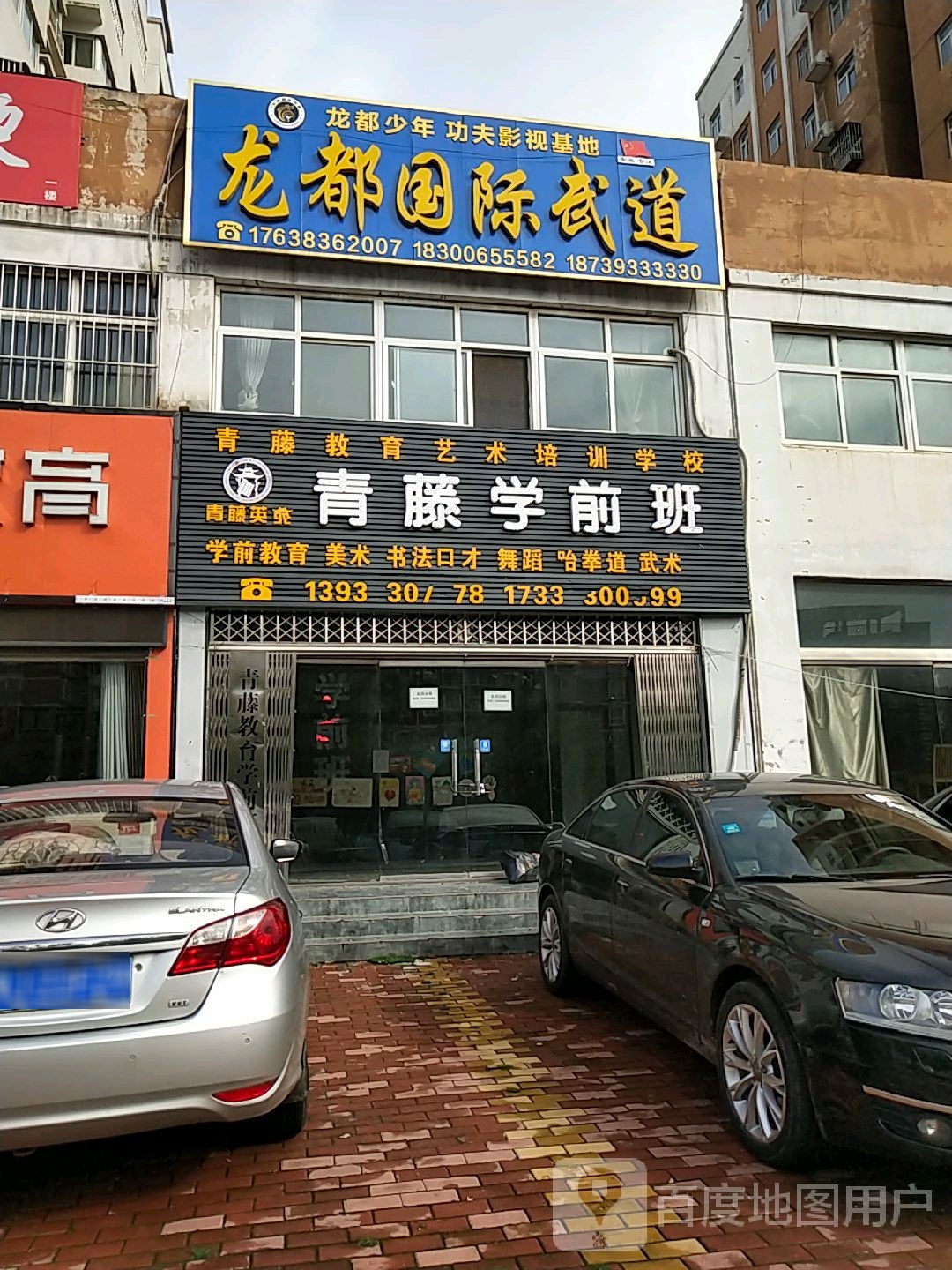 龙都国际武道