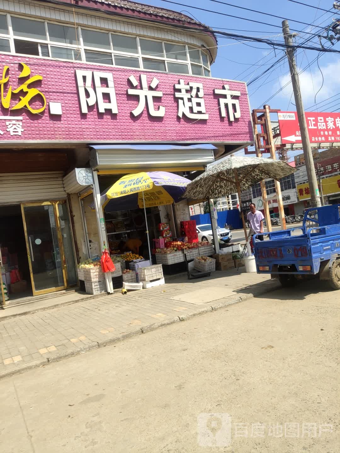 阳光美食(茆新线店)