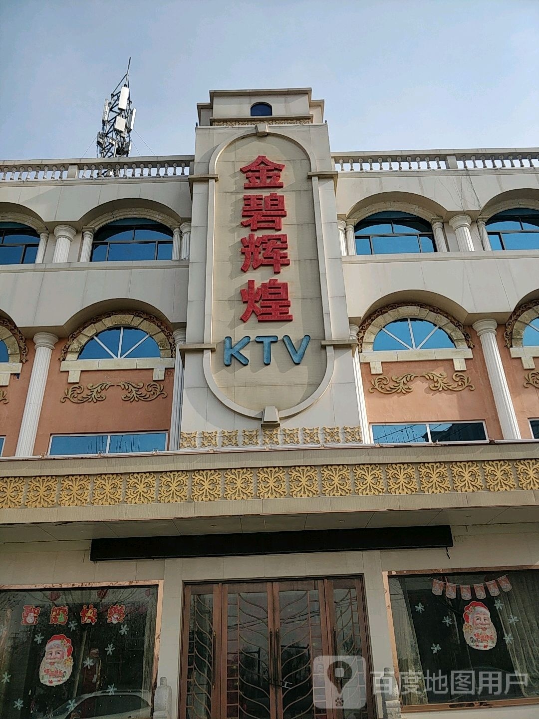 金碧辉煌KTV