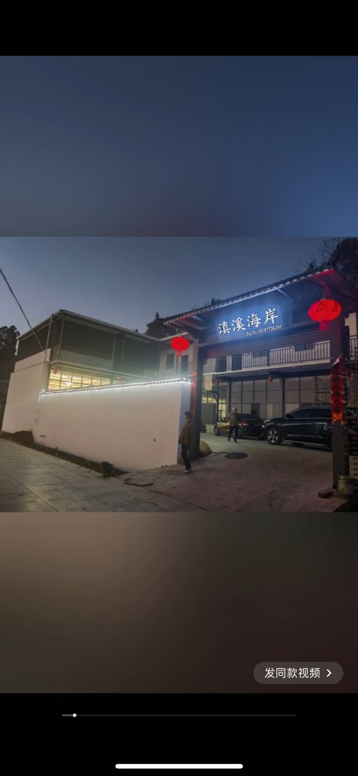 滇溪海岸餐厅