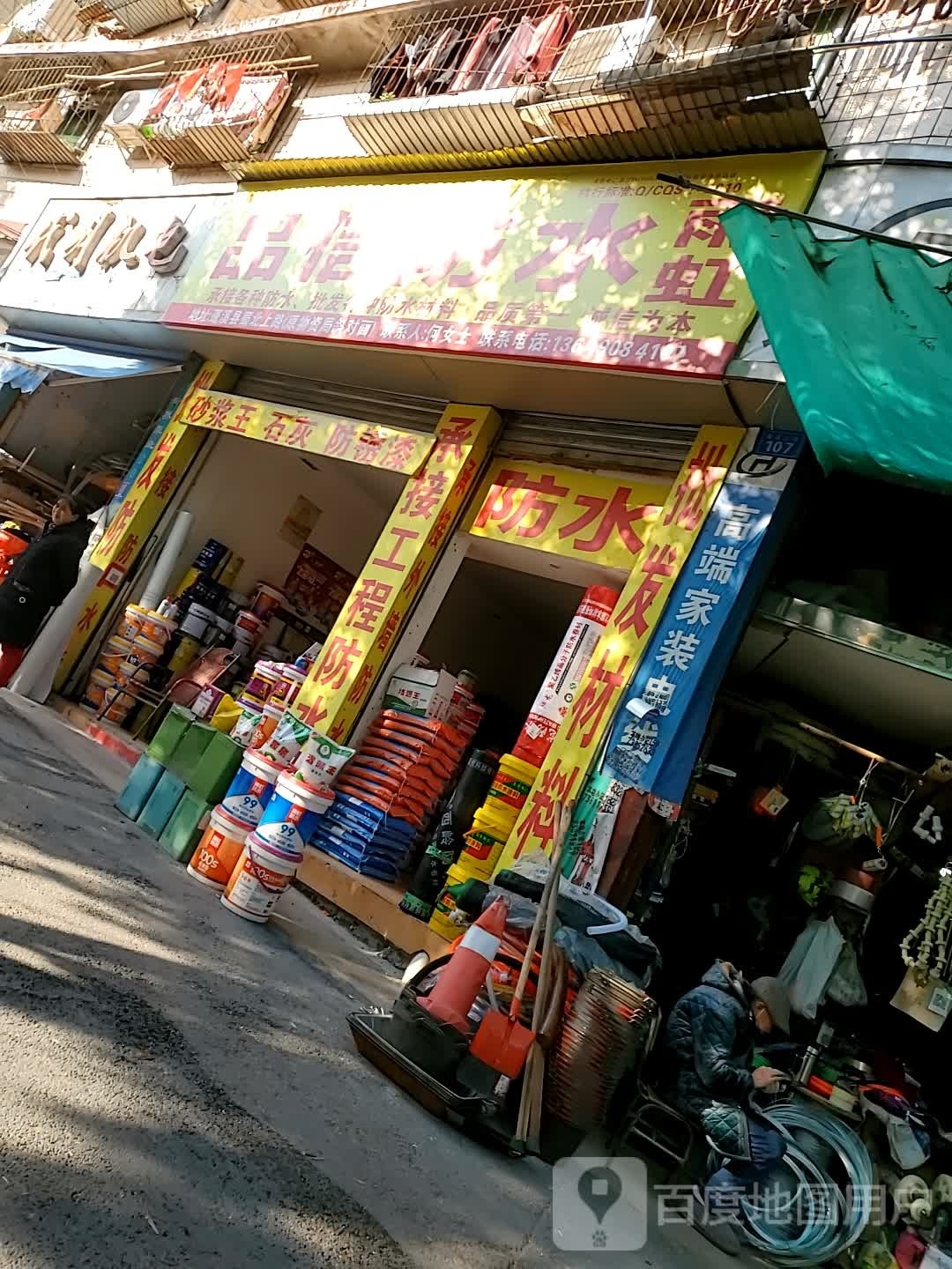 品信防水