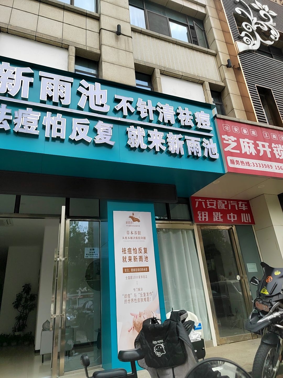 六安配汽车钥匙中心